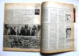 مجلة الأسبوع العربي, السعودية اغتيال الملك فيصل بن عبد العزيز Arabic Magazine 75