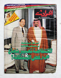 El Hawadess مجلة الحوادث, أمير قطر خليفة آل ثاني Arab Qatar Leban Magazine 1988