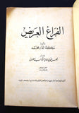 كتاب الفراغ العريض للكاتبة السودانية ملكة الدار محمد Arabic Sudan Novel Book 70s