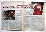 El Hawadess مجلة الحوادث, أمير قطر خليفة آل ثاني Arab Qatar Leban Magazine 1988