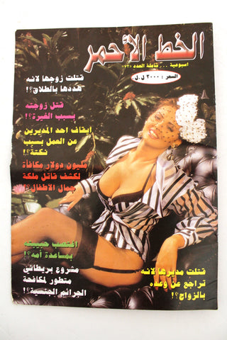 الوجه الخط الأحمر Arabic Lebanese #72 Magazine 2005