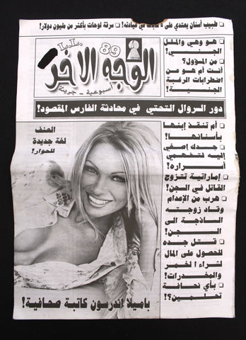 الوجه الأخر مجلة Arabic Pamela Anderson Lebanese #89 Magazine 90s