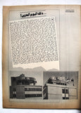 El Hawadess مجلة الحوادث Arabic Beirut Lebanese Civil War #1131 Magazine 1978