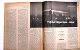 El Hawadess مجلة الحوادث Arabic Beirut Lebanese Civil War #1131 Magazine 1978