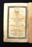 كتاب الدر المنثور في تفسير الزبور, الجزء الأول، الطبعة 1 Arabic Leban Book 1866