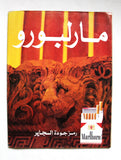 El Hawadess مجلة الحوادث Arabic Beirut Lebanese Civil War #1131 Magazine 1978