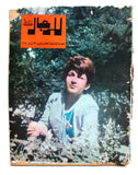 For Men Only Arabic Lebanese #27 Magazine 1962 مجلة للرجال فقط