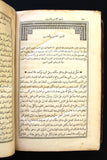 كتاب الدر المنثور في تفسير الزبور, الجزء الأول، الطبعة 1 Arabic Leban Book 1866