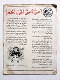 مجلة كل شهر Arabic Lebanese Kol Shaher (2nd Year) Magazine 1968