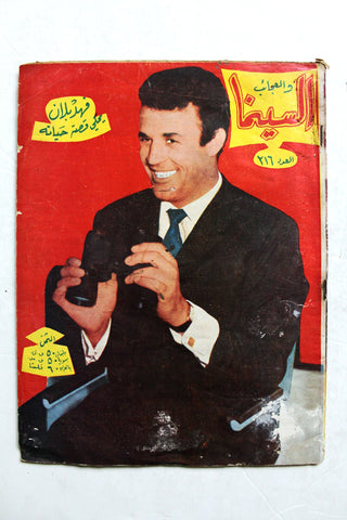 مجلة السينما والعجائب, فهد بلان Cinema wa Ajaeb #216 Lebanese Arabic Magazine 1963