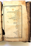 كتاب التشخيص, معالجة الأمراض, بولاق Arabic Islamic Medicine Egypt Book 1843