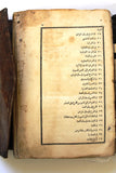 كتاب التشخيص, معالجة الأمراض, بولاق Arabic Islamic Medicine Egypt Book 1843