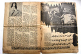 مجلة الصنارة Al Sonara #16 Arabic Lebanese Men Interest Magazine 1969
