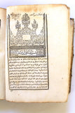 كتاب مبلغ البراح في علم الجراح, بولاق Arabic Islamic Medicine Egyptian Book 1835