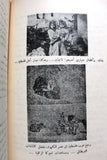كتاب أحداث النكبة أو نكبة فلسطين, محمد نمر الخطيب Arabic Lebanese Book 1967