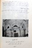 كتاب أحداث النكبة أو نكبة فلسطين, محمد نمر الخطيب Arabic Lebanese Book 1967