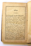 كتاب ارواء الظماء من محاسن القبة الزرقاء Arabic Astrology Lebanese Book 1893