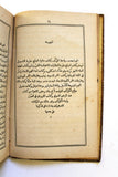 كتاب ارواء الظماء من محاسن القبة الزرقاء Arabic Astrology Lebanese Book 1893