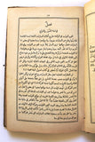 كتاب ارواء الظماء من محاسن القبة الزرقاء Arabic Astrology Lebanese Book 1893