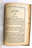 كتاب ارواء الظماء من محاسن القبة الزرقاء Arabic Astrology Lebanese Book 1893