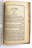 كتاب ارواء الظماء من محاسن القبة الزرقاء Arabic Astrology Lebanese Book 1893