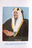 كتاب الذكرى السابعة لجلوس حضرة صاحب الجلالة الملك سعود بن عبد العزيز المعظم Arabic Saudi Arabia Book 1960