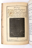 كتاب ارواء الظماء من محاسن القبة الزرقاء Arabic Astrology Lebanese Book 1893