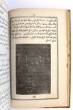 كتاب ارواء الظماء من محاسن القبة الزرقاء Arabic Astrology Lebanese Book 1893