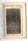 كتاب ارواء الظماء من محاسن القبة الزرقاء Arabic Astrology Lebanese Book 1893