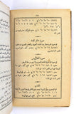 كتاب ارواء الظماء من محاسن القبة الزرقاء Arabic Astrology Lebanese Book 1893