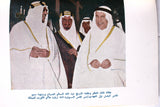كتاب الذكرى السابعة لجلوس حضرة صاحب الجلالة الملك سعود بن عبد العزيز المعظم Arabic Saudi Arabia Book 1960