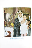 كتاب الذكرى السابعة لجلوس حضرة صاحب الجلالة الملك سعود بن عبد العزيز المعظم Arabic Saudi Arabia Book 1960