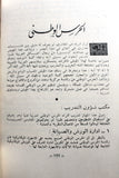 كتاب الذكرى السابعة لجلوس حضرة صاحب الجلالة الملك سعود بن عبد العزيز المعظم Arabic Saudi Arabia Book 1960