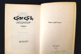 كتاب عربي بلاي بوي, إبراهيم البرجاوي Arabic Adult Playboy First Edition Lebanese Book 1973