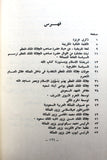 كتاب الذكرى السابعة لجلوس حضرة صاحب الجلالة الملك سعود بن عبد العزيز المعظم Arabic Saudi Arabia Book 1960
