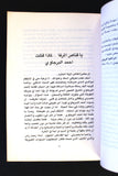 كتاب عربي بلاي بوي, إبراهيم البرجاوي Arabic Adult Playboy First Edition Lebanese Book 1973