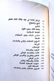 كتاب الذكرى السابعة لجلوس حضرة صاحب الجلالة الملك سعود بن عبد العزيز المعظم Arabic Saudi Arabia Book 1960