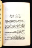 كتاب عربي بلاي بوي, إبراهيم البرجاوي Arabic Adult Playboy First Edition Lebanese Book 1973