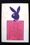 كتاب عربي بلاي بوي, إبراهيم البرجاوي Arabic Adult Playboy First Edition Lebanese Book 1973