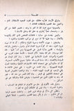 كتاب النكبة والبناء في الوطن العربي, وليد قمحاوي Arabic Lebanese Book 1962