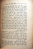 كتاب النكبة والبناء في الوطن العربي, وليد قمحاوي Arabic Lebanese Book 1962