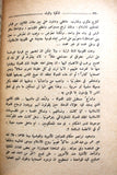 كتاب النكبة والبناء في الوطن العربي, وليد قمحاوي Arabic Lebanese Book 1962