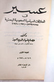 كتاب عسير في العلاقات السياسية السعودية اليمنية: (1338هج-1373هج)-(1919م-1934م) Arabic Book 1989
