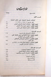 كتاب عسير في العلاقات السياسية السعودية اليمنية: (1338هج-1373هج)-(1919م-1934م) Arabic Book 1989