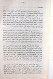 كتاب عسير في العلاقات السياسية السعودية اليمنية: (1338هج-1373هج)-(1919م-1934م) Arabic Book 1989