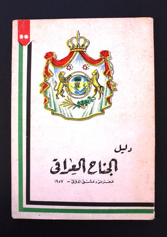 دليل الجناح العراقي معرض دمشق الدولي الأول Guide Iraq Syria Fair Arabic Book 57