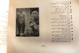 كتاب دليل الفنانين العراقيين, حمودي، جميل Arabic Iraq Book 1973