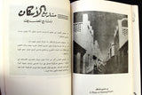 دليل الجناح العراقي معرض دمشق الدولي الأول Guide Iraq Syria Fair Arabic Book 57