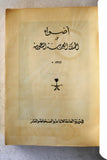 كتاب أضواء على المملكة العربية السعودية Arabic Saudi Arabia Book 1957