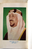 كتاب أضواء على المملكة العربية السعودية Arabic Saudi Arabia Book 1957
